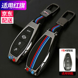 猛速2026款红旗hs5钥匙套h5 h9 hs3 hs7 h6 hq9 25款天工汽车保护壳扣 E款【亮黑色】+金属扣