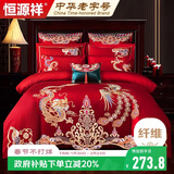 恒源祥家纺婚庆套件 刺绣大红色结婚四件套1.8/2.0米床被套220*240龙凤