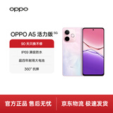 OPPO A5 活力版 8GB+256GB 玛瑙粉 IP69满级防水 360°抗摔 超四年耐用大电池 5G 智能手机