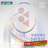 YONEX尤尼克斯羽毛球拍yy全碳素女款单拍NF8S白淡紫 含手胶已穿线 4U