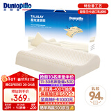邓禄普（Dunlopillo）星炫波浪枕 斯里兰卡进口天然乳胶枕特拉雷Talalay工艺