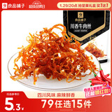 良品铺子川香牛肉丝60g鸡肉四川麻辣风味休闲零食肉类小吃开袋即食