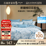 百丽丝四件套纯棉100%棉全棉床上用品四件套夏季被套床单双人高端轻奢高级感1.8m床