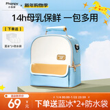 小雅象背奶包母乳上班冷藏便携式保温袋蓝冰储奶保鲜冰包妈咪包（奕彩）
