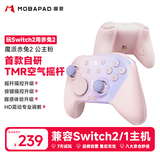 魔派赤兔2空气摇杆游戏手柄switch2手柄switch手柄ns2手柄pro原装二代游戏机手柄pc蓝牙体感礼物 粉