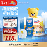 泰迪熊（Teddy Bear）臻薄透气拉拉裤XXXL52片(17公斤以上)超薄干爽婴儿尿不湿成长裤