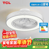TCL 吸顶餐厅儿童房间超薄吊顶一体吸顶卧室风扇灯水晶装饰吊扇灯具 波浪-变频+调光-遥控