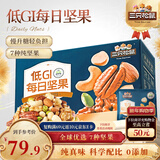 三只松鼠每日坚果纯坚果750g 坚果零食礼盒开心果新春年货送礼企业团购