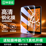 毕亚兹适用苹果2019款iPad mini5钢化膜平板电脑高清高透玻璃贴膜 7.9英寸淡化指纹耐刮防磨PM10