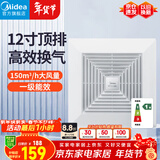 美的（Midea）【顶排】 排气扇卫生间浴室普通吊顶换气扇强厨房12寸换气1级能效