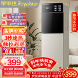 荣事达（Royalstar） 饮水机家用立式办公双开门柜式快速加热饮水器 升级3秒速热-触控彩屏 即热型