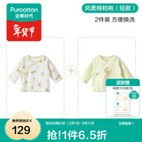 全棉时代新生婴儿睡衣四季男女满月宝宝和尚服连体衣服婴幼儿和袍 漫游棉田+萌新绿（短款） 52cm （适合0-1个月）