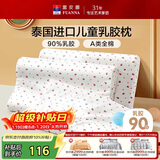 富安娜儿童乳胶枕 A类泰国进口抗菌儿童护颈高枕 一只装 50*30*7-9cm 白
