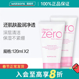 芭妮兰情人节礼物 屈臣氏 芭妮兰韩国致柔洁面霜洗面奶120ml清洁不紧绷 120ml *2