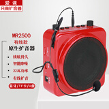 爱课（AKER） 蓝牙扩音器教师便携腰挂小蜜蜂喊话器22w功率音响音箱 MR2500有线款 有线款红色