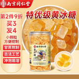 南同四海南京同仁堂黄冰糖无添加优级老冰糖正特宗级纯甘蔗搭单晶糖500g