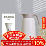 希乐大容量保温壶304不锈钢带滤网家用暖壶按压式保冷咖啡壶白2.0L