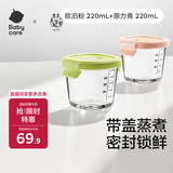 babycare婴儿辅食盒玻璃宝宝辅食保鲜工具便携防漏蒸煮冷冻储存青+粉220ml