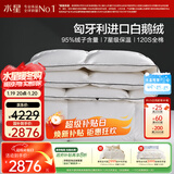 水星家纺羽绒被95%白鹅绒被子冬季加厚暖气被芯双人羽绒被220×240cm-500g
