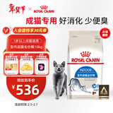 皇家室内成猫粮 I27 通用粮 12月以上 10KG