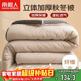 南极人被子 立体加厚春秋被双人冬季被芯被褥棉被空调被8斤 200*230cm
