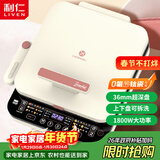 利仁（Liven）0氟钛瓷超耐磨电饼铛上下盘可拆36mm加深家庭用1800W双面加热电饼档三明治早餐机煎饼锅LR-D3529