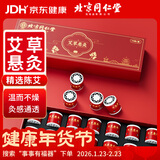 同仁堂北京同仁堂艾草小悬灸艾灸盒艾叶艾灸柱艾条随身艾灸罐14罐/盒