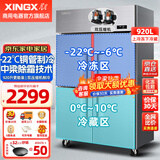 星星（XINGX）四门冰箱商用 -22度全铜管立式冰柜厨房大容量饭店酒店双温冷藏冷冻保鲜柜 四门铜管-22度920升上冷冻下冷藏