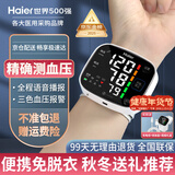 海尔（Haier）手腕式电子血压计家用血压测量仪医用高精准W1701L 【医用超精准】免脱衣手腕式+语音播报+充电套装