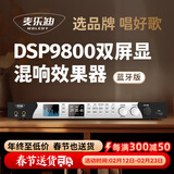 麦乐迪DSP9800卡拉ok混响器 数字音频前级效果器 家庭影院防啸叫调音台处理器双屏显防啸叫话筒混响器 DSP9800效果器_全中文双彩屏_蓝牙版