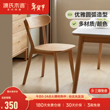 源氏木语实木餐椅北欧风橡木靠背椅家用多材质休闲椅现代简约餐厅吃饭椅子 橡木原木色0.47米圆弧餐椅