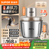 苏泊尔（SUPOR）绞肉机家用电动小型全自动多功能碎肉绞馅辅食料理机大容量搅拌机钛刀不锈钢碗 JR78-G220