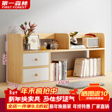 第一森林（First Forest）书架桌面置物架卧室办公室桌上小型多层架子收纳简易书柜 【双柜门款】田园橡木色83*17*46