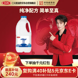 三元原味大桶风味酸牛奶1.8kg/桶 家庭装酸奶 新老包装交替发货