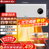 格力（GREE） 【金榜单品】石墨烯取暖器家用壁挂式暖风机防水浴室电暖器电暖气速热取暖炉热风机NFBC-X7022B