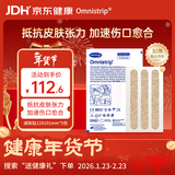 Omnistrip德护贴减张贴 免缝胶带伤口缝合减张器 促进愈合12*101mm5包