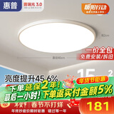 惠普护眼卧室吸顶灯简约智能APP超薄普瑞中山灯具房间灯臻之光包安装