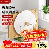 美厨（MAXCOOK）砧板架锅盖架碟架 不锈钢沥水架置物架 沥水厨房收纳架 MCZW5433