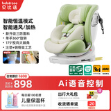 贝比途（BOBEITOO）贝智PRO儿童安全座椅汽车用婴儿宝宝车载智能通风加热0-12岁坐躺 至尊智能苹果绿（通风加热+单手旋转+上拉带）