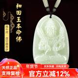 普生祥和田玉吊坠本命佛八大守护神男女挂坠 生肖牛虎：虚空藏菩萨 中号：长约4.8cm