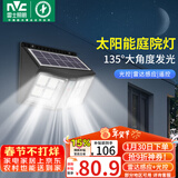 雷士（NVC）太阳能庭院灯路灯户外壁灯投光灯农村光控+遥控650lm+照约35㎡