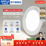 欧普照明（OPPLE）3只装三档调色led全铝筒灯超薄筒灯客厅吊顶天花灯过道嵌入式洞灯 【高显防眩-铝材】7W/调色/白【3只】
