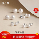 周六福S925银珍珠耳钉耳饰生日礼物女 5-5.5mm 新年礼物