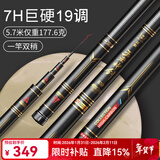 沃鼎王者神剑钓鱼竿超轻综合鱼竿轻量大物竿鲢鳙竿鲫鱼竿手竿台钓竿 5.7m 超硬调性 7h 19调