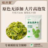 裕庆堂 莴笋干230g 农家南北干货脱水蔬菜青笋窝笋脆爽凉拌菜火锅食材