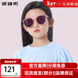 眼镜帮儿童墨镜防晒时尚潮流眼镜男眼镜帮女童时尚太阳镜 YJB90014-C2公主粉色