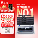 格之格LQ630K/LQ730K色带架四支装22米 适用爱普生EPSON LQ630K LQ635K LQ730K LQ735K II LQ80KF打印机