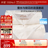 水星家纺蚕丝被100%蚕丝冬被子冬季子母被二合一被芯约7.9斤200×230cm