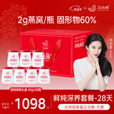 艾尚燕鲜炖燕窝45g*28瓶年货礼盒【源头直发2g投料】礼品送长辈营养补品