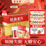 [青春宝]抗衰老片 0.34g*480片 3盒装 益气养阴宁心神潮热盗汗烦躁失眠礼盒礼品父母长辈 0.34g*480片